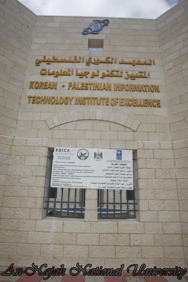 المعهد الكوري الفلسطيني المتميز