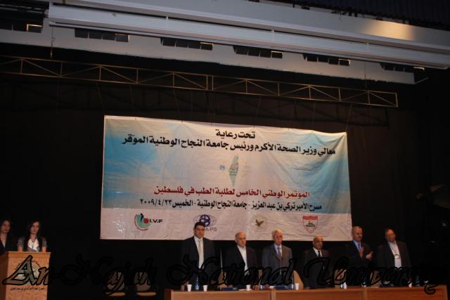 المؤتمر الوطني الخامس لطلبة الطب في فلسطين