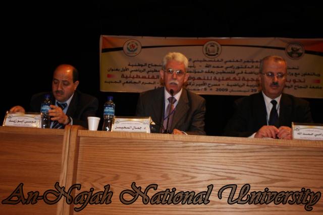 المؤتمر الرياضي العلمي الفلسطيني الاول