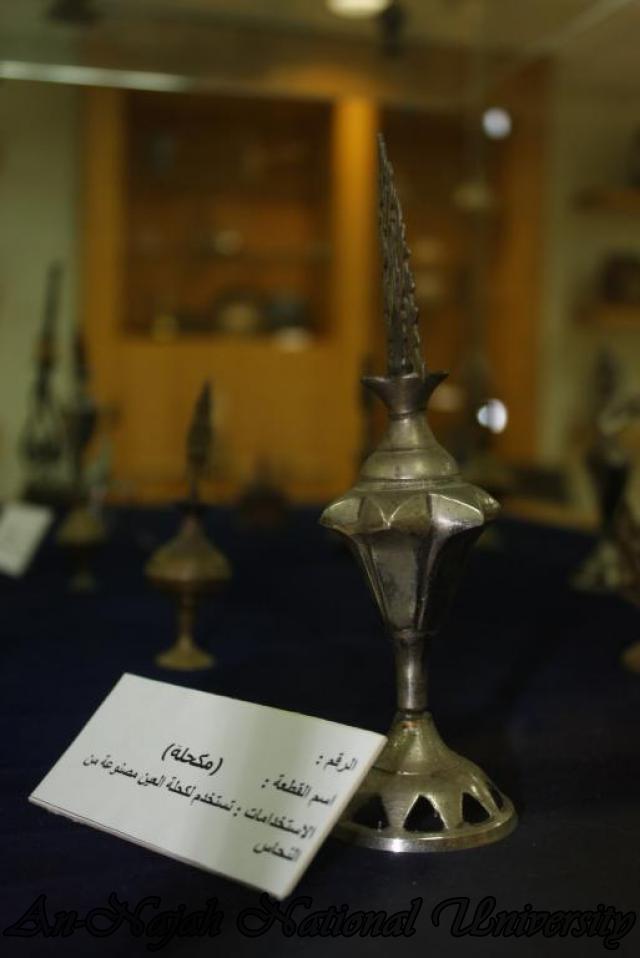 متحف جامعة النجاح للتراث الشعبي الفلسطيني